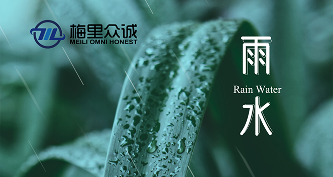 雨水節(jié)氣，順祝春安！